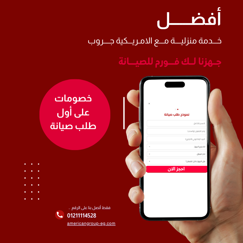 فحص وإصلاح أجهزة اريستون من الأمريكية جروب