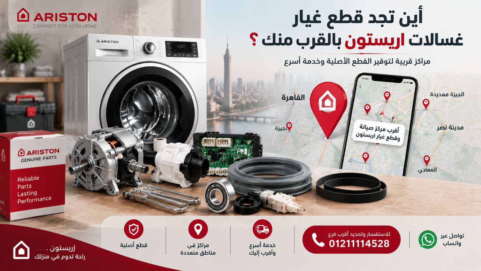 أين تجد قطع غيار غسالات اريستون بالقرب منك؟