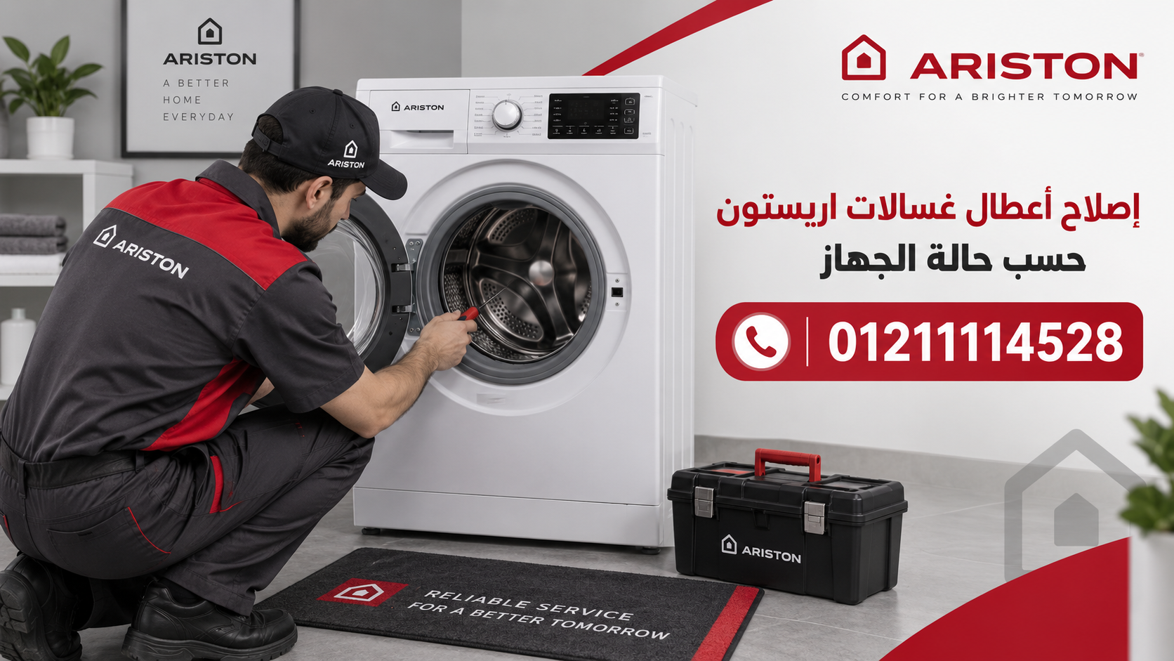 إصلاح أعطال غسالات اريستون حسب حالة الجهاز