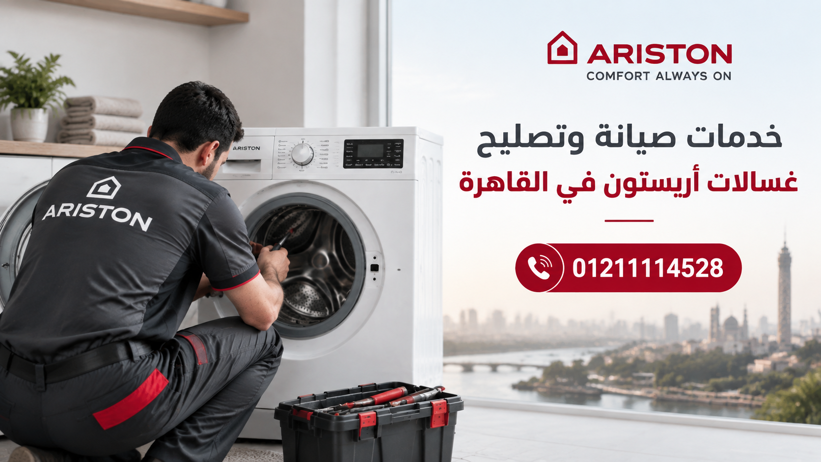 خدمات صيانة وتصليح غسالات أريستون في القاهرة