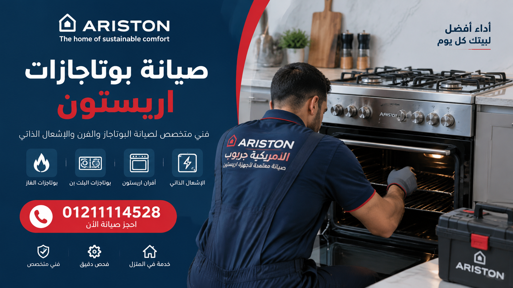 صيانة بوتاجازات اريستون في المنزل | فني متخصص وحجز سريع