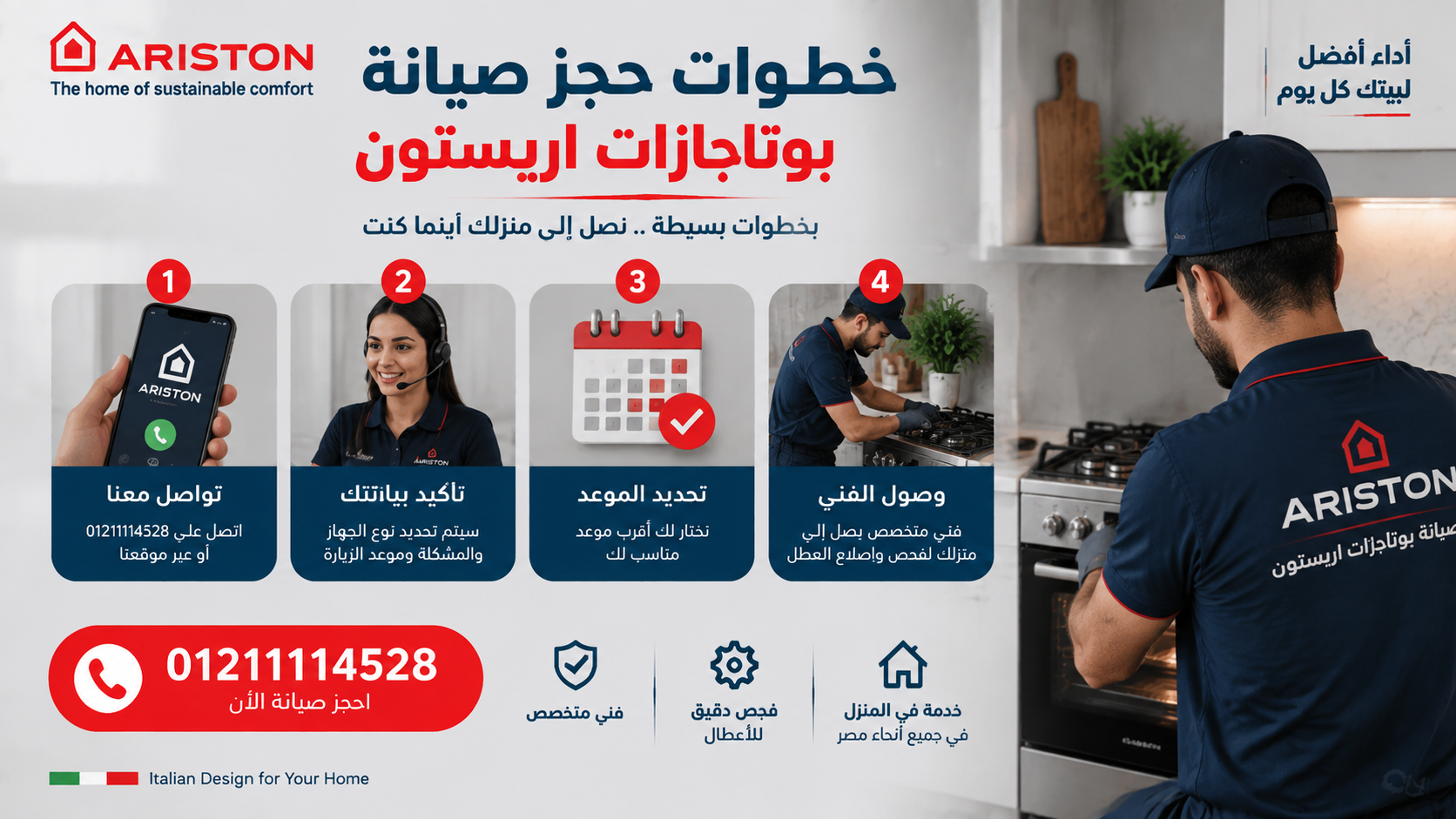 خطوات حجز صيانة بوتاجازات اريستون