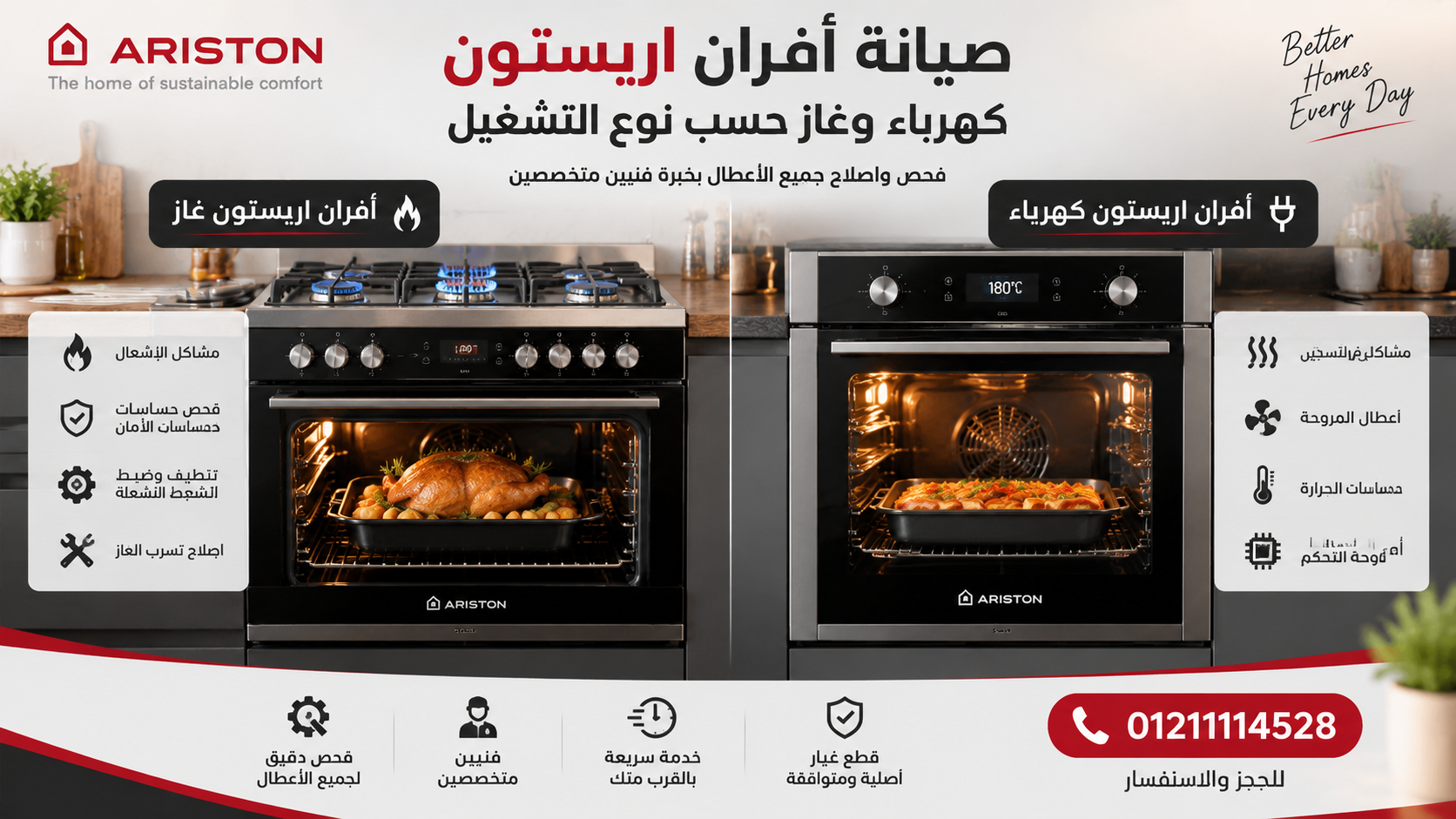 صيانة أفران اريستون كهرباء وغاز حسب نوع التشغيل
