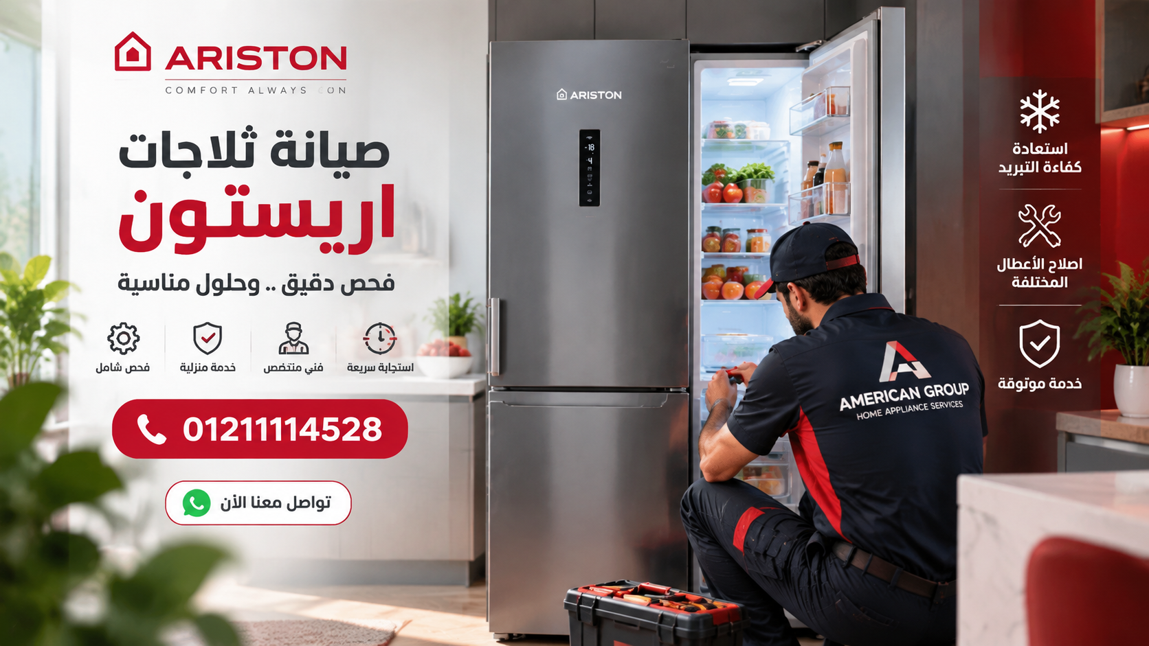 صيانة ثلاجات اريستون | مركز متخصص لفحص وإصلاح أعطال Ariston