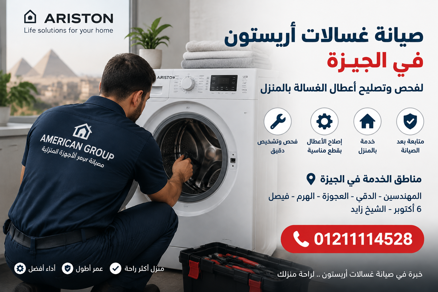 صيانة غسالات أريستون في الجيزة لفحص وتصليح أعطال الغسالة بالمنزل