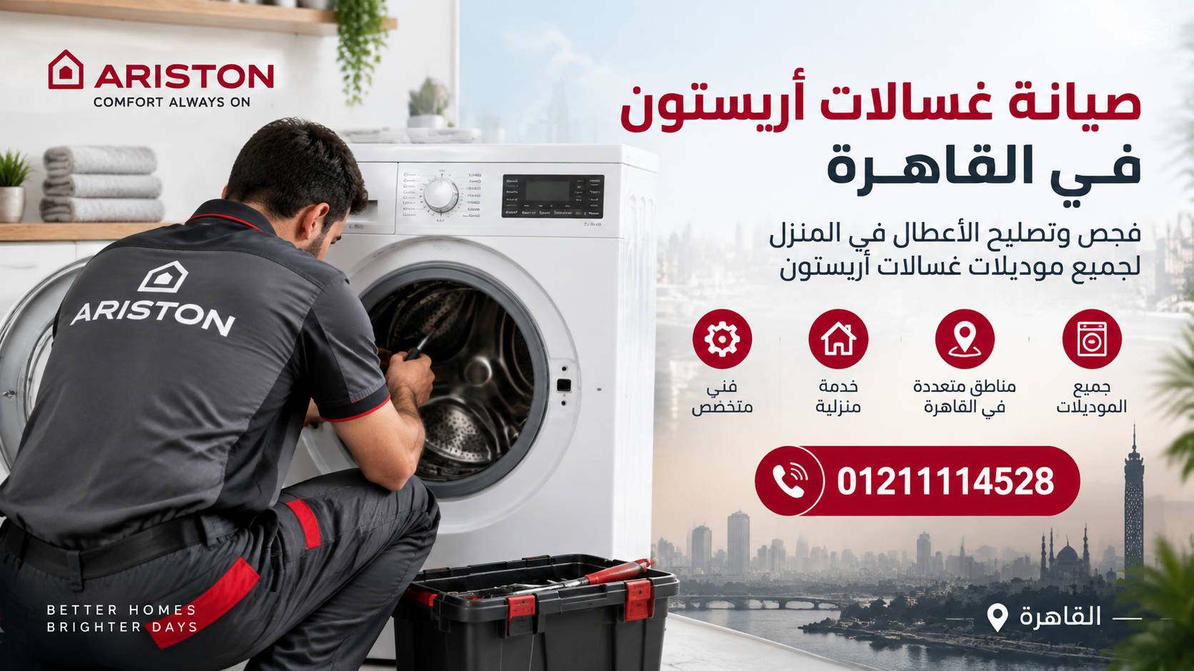 صيانة غسالات أريستون في القاهرة لفحص وتصليح الأعطال بالمنزل