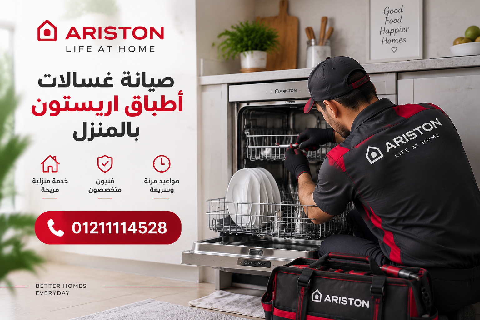 صيانة غسالات أطباق اريستون بالمنزلر