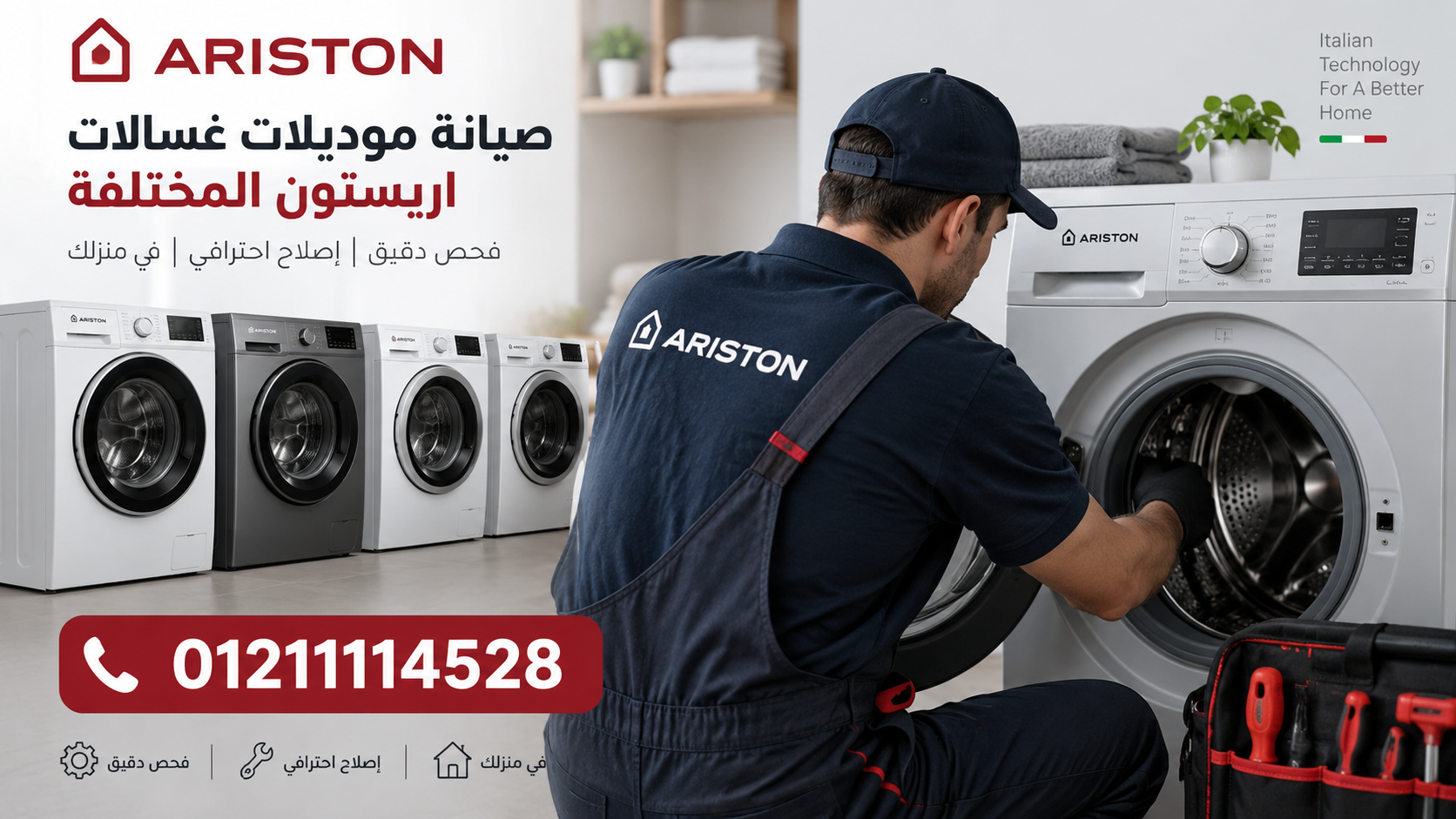 صيانة موديلات غسالات اريستون المختلفة