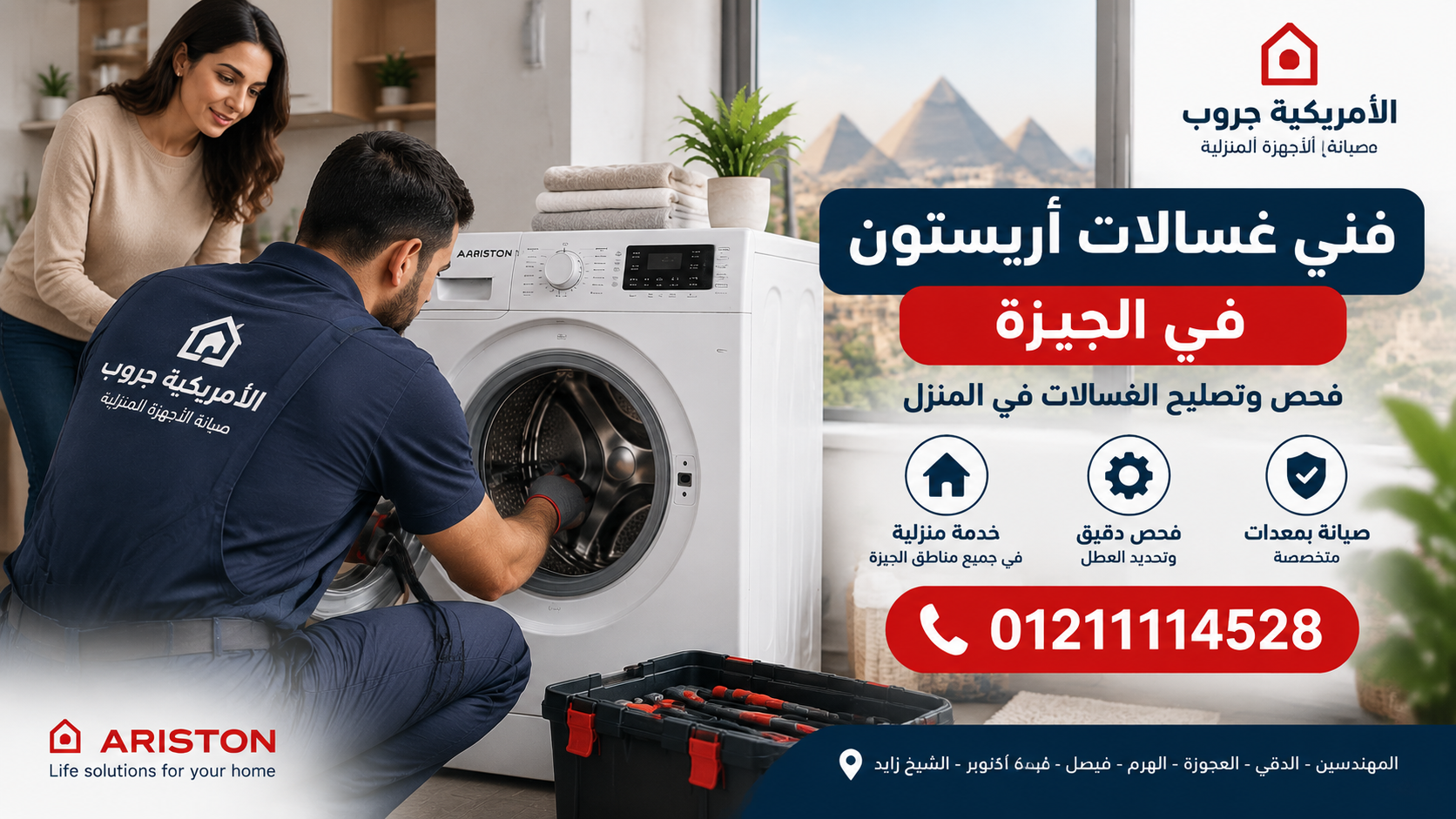 فني غسالات أريستون في الجيزة