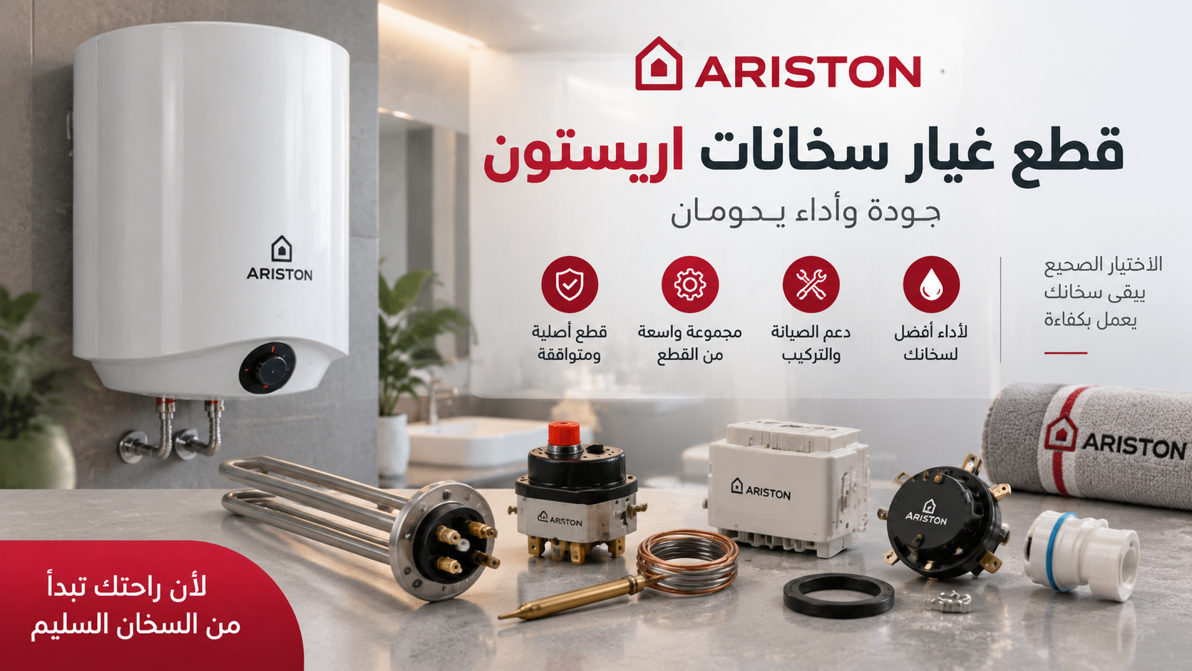 قطع غيار سخانات اريستون الأصلية | الأنواع والأسعار وطريقة الاختيار