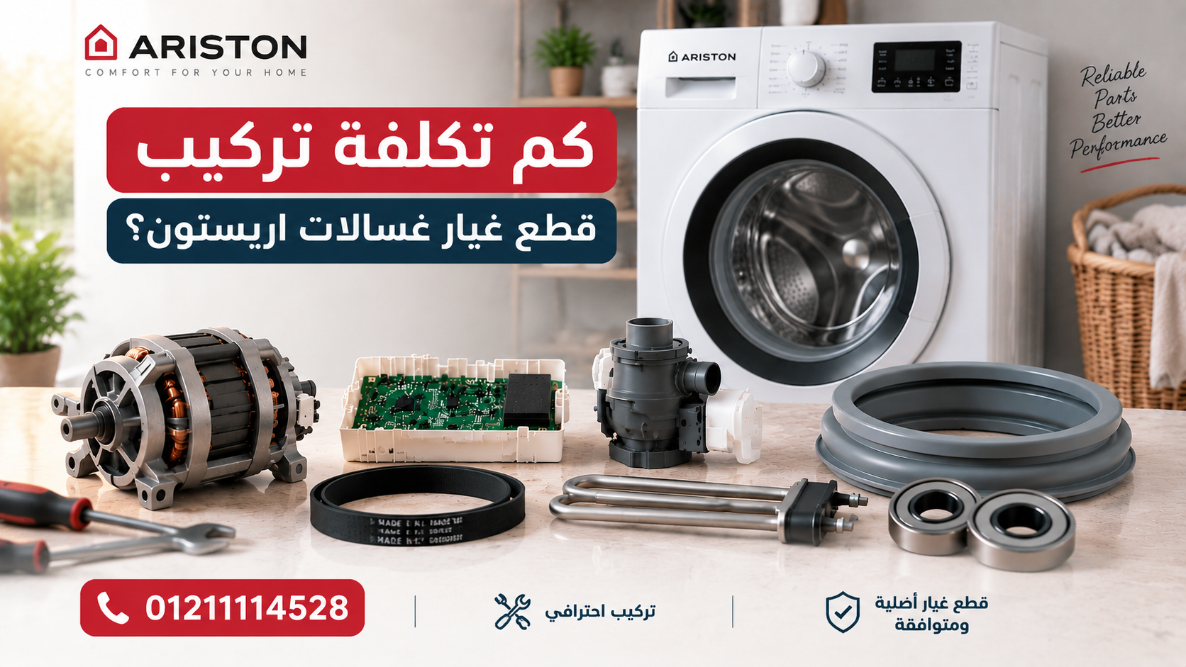 كم تكلفة تركيب قطع غيار غسالات اريستون؟