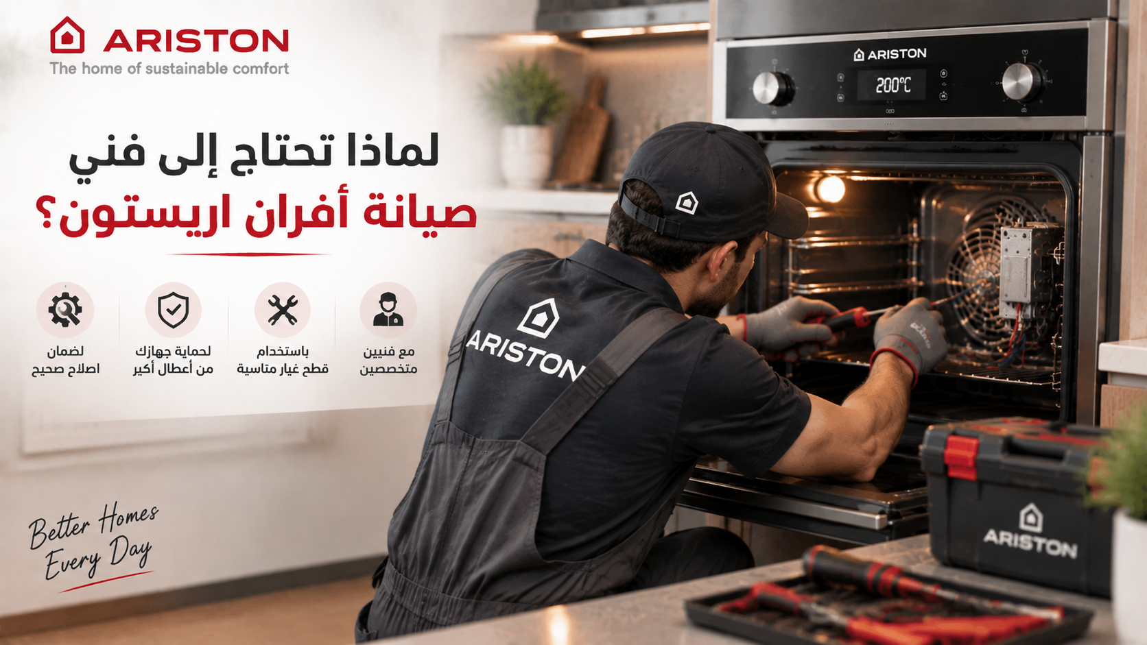 لماذا تحتاج إلى فني صيانة أفران اريستون؟