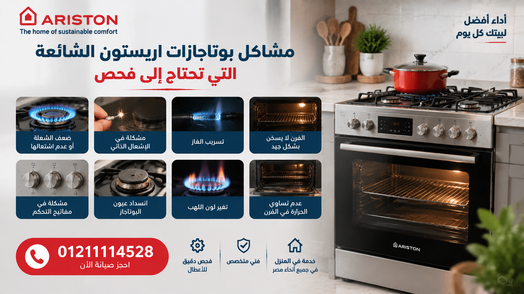 مشاكل بوتاجازات اريستون الشائعة التي تحتاج إلى فحص
