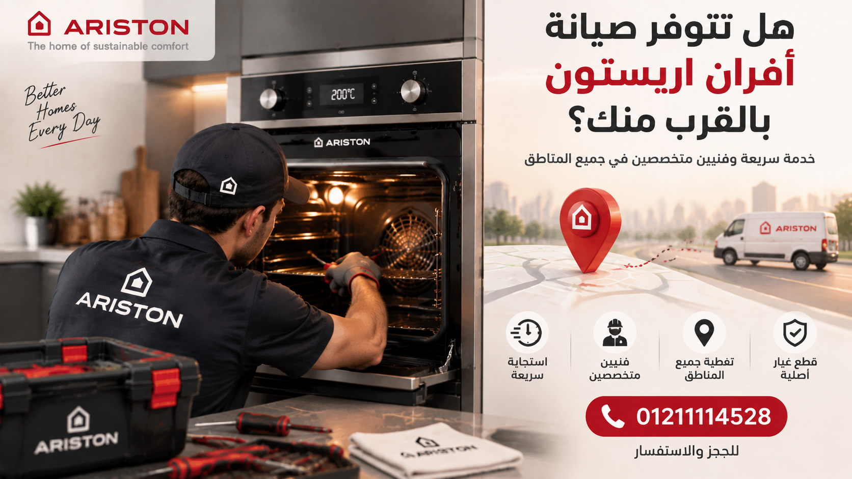 هل تتوفر صيانة أفران اريستون بالقرب منك؟